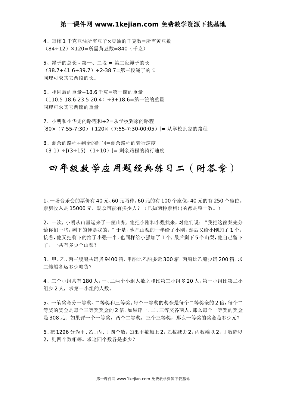 四年级数学下解决问题附答案_第2页