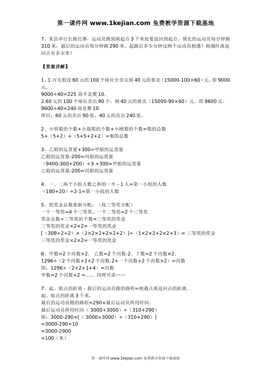 四年级数学下解决问题附答案_第3页