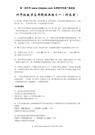 四年级数学下解决问题附答案