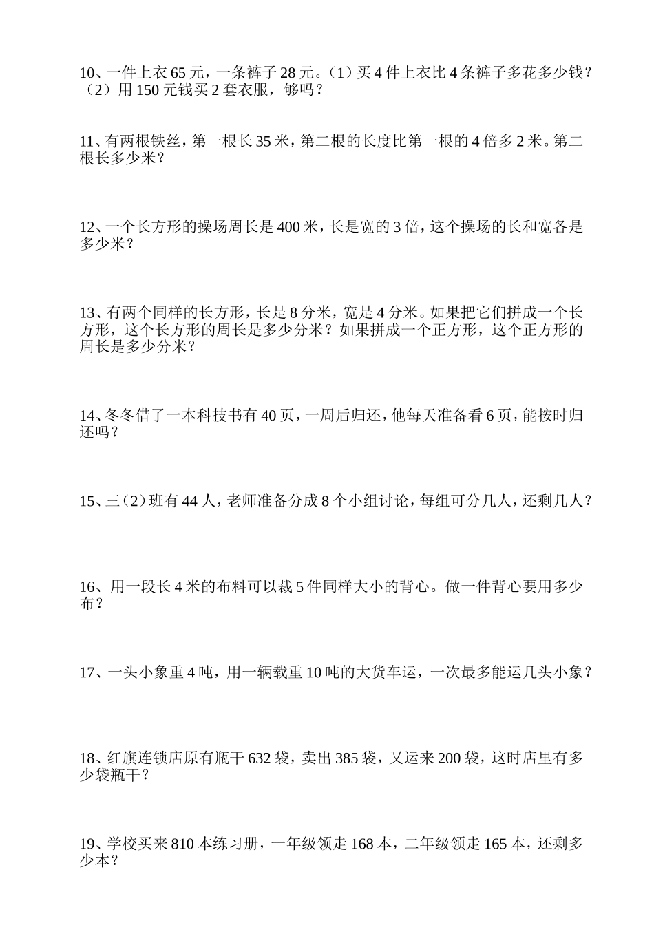 四年级下册数学应用题100道专项练习_第2页