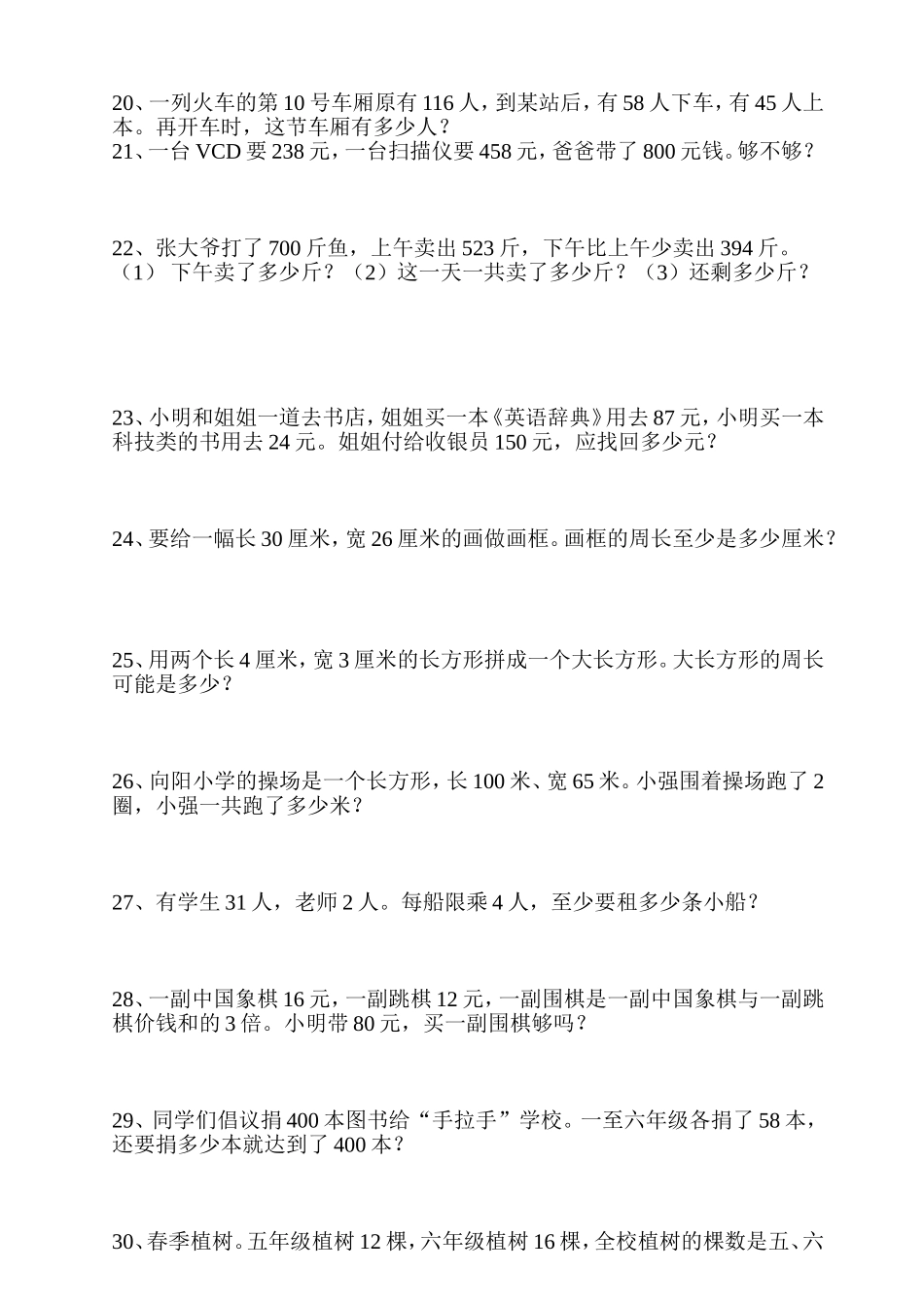 四年级下册数学应用题100道专项练习_第3页