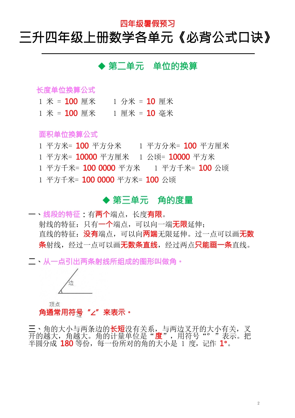 四上数学必背概念公式 _第2页