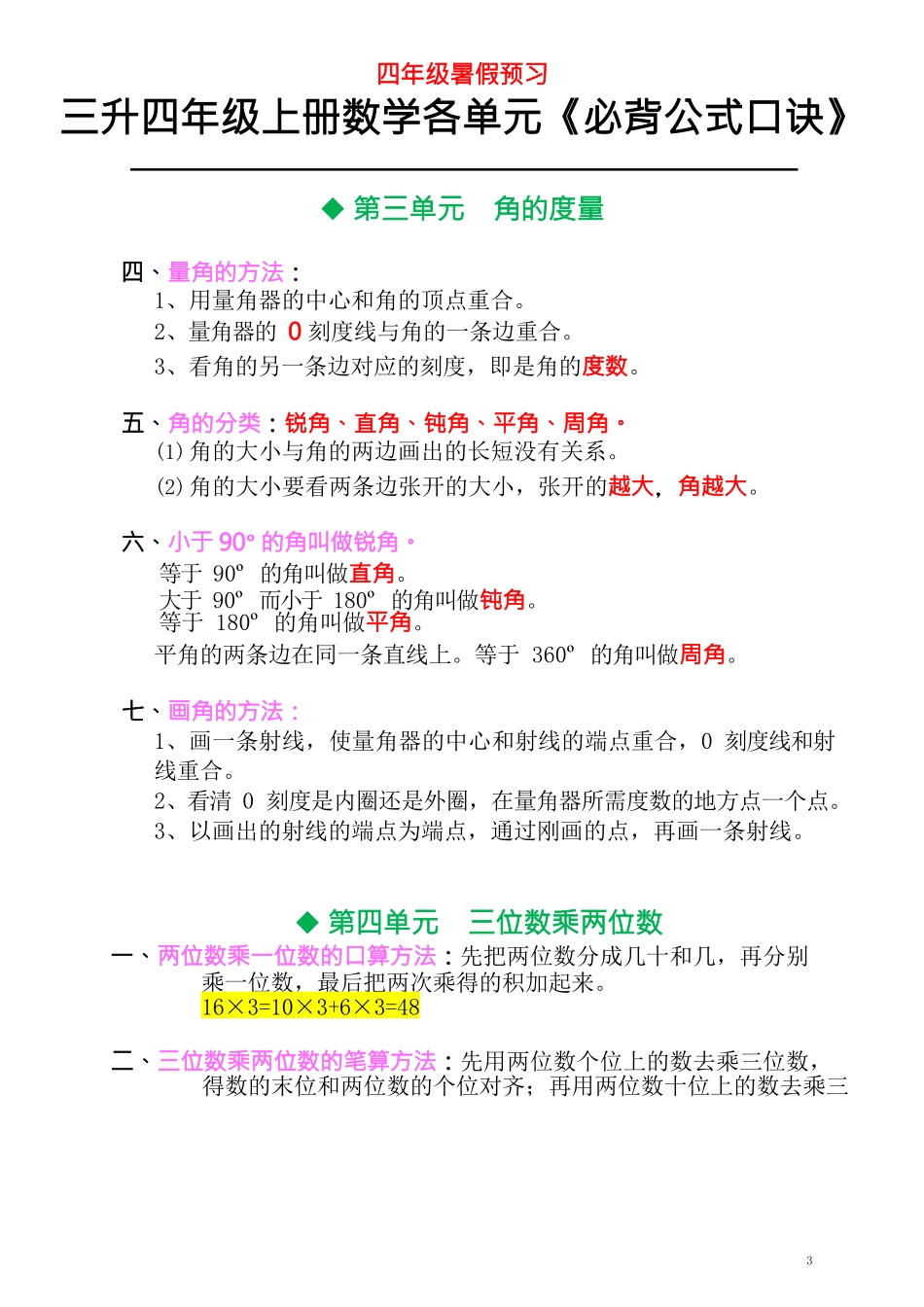 四上数学必背概念公式 _第3页