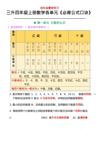 四上数学必背概念公式 