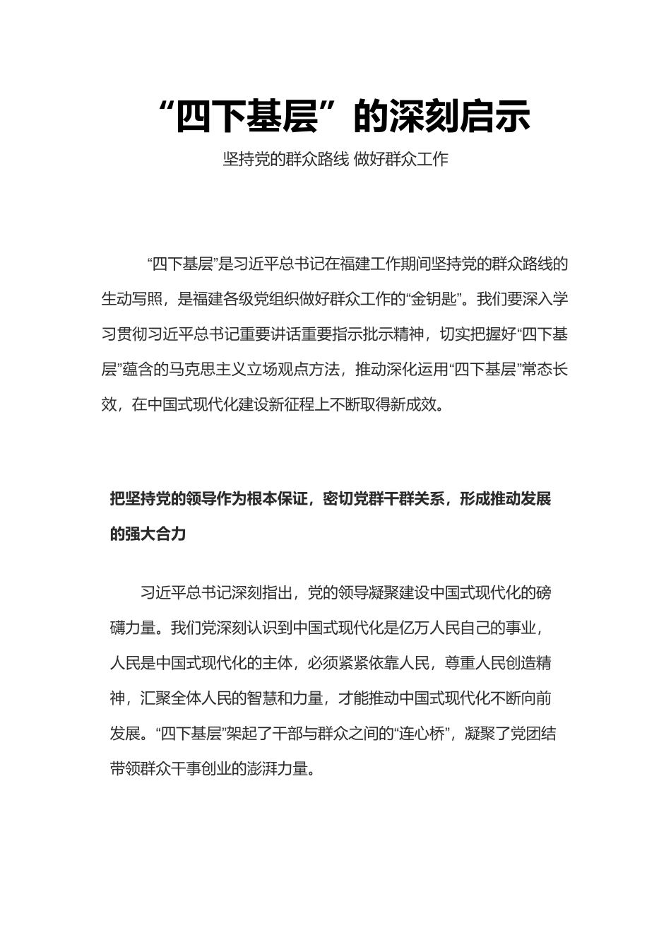 四下基层的深刻启示(讲稿)_第1页