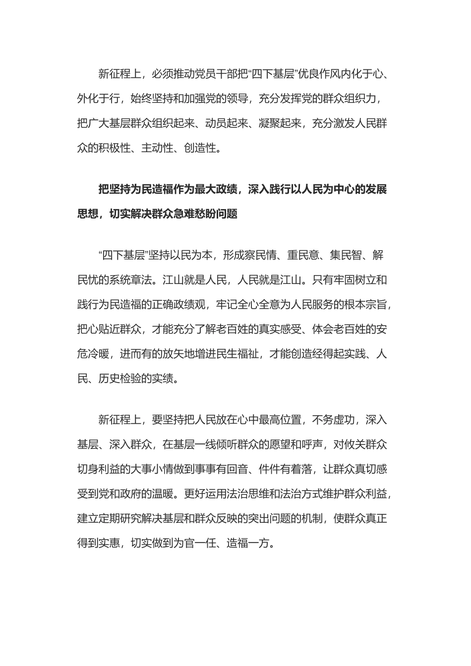 四下基层的深刻启示(讲稿)_第2页