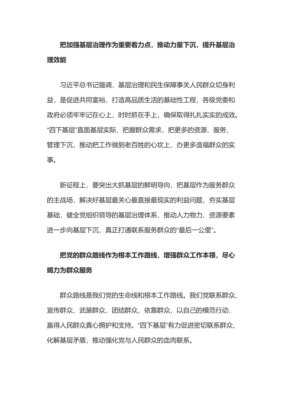四下基层的深刻启示(讲稿)_第3页