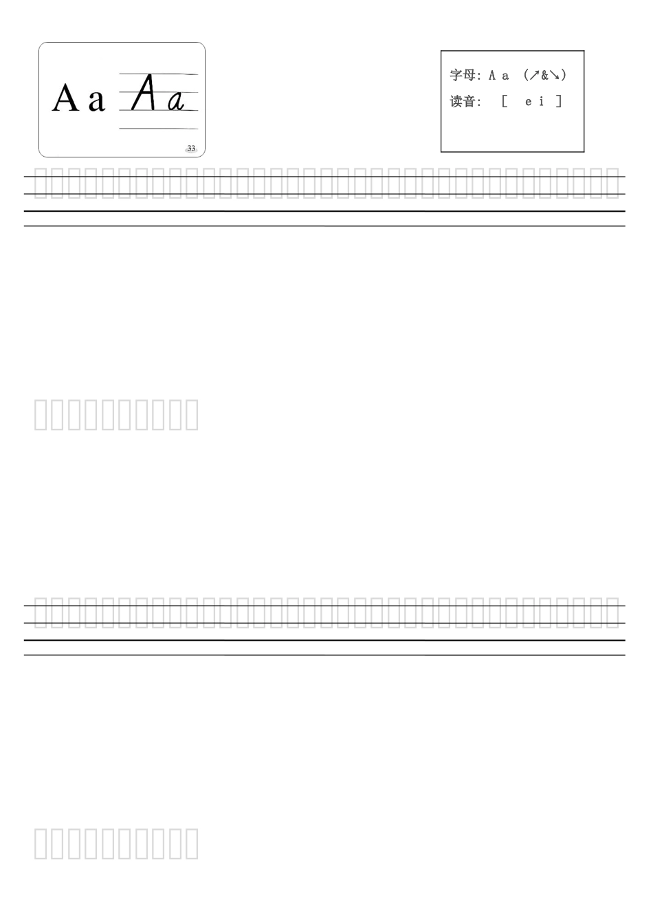 四线三行的26个英文字母练习字帖(大字保护儿眼睛word版)_第1页