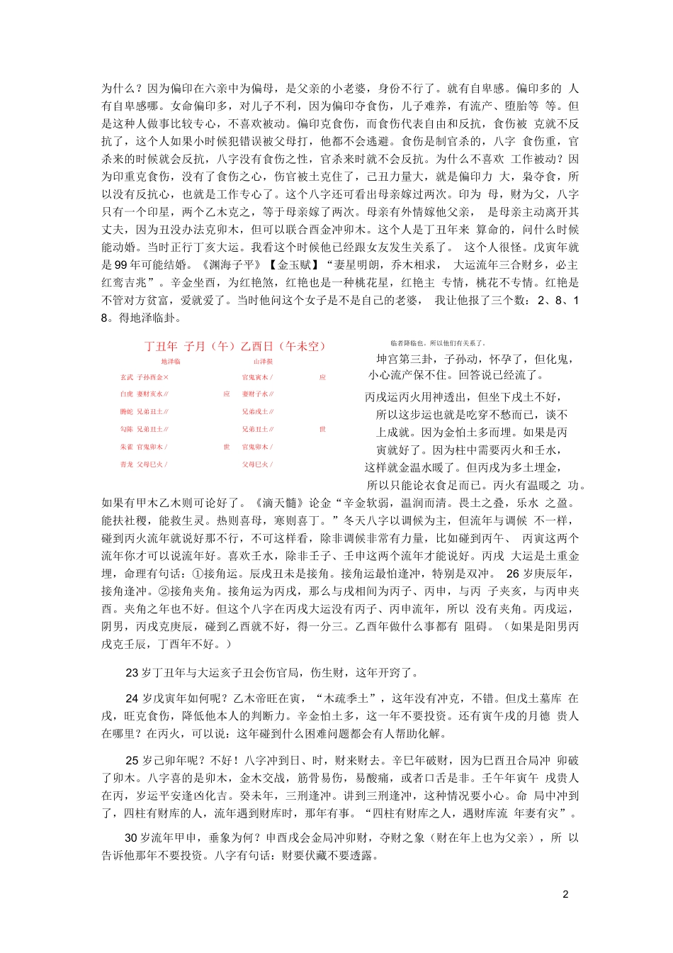 宋英成新加坡讲座文字版_第2页