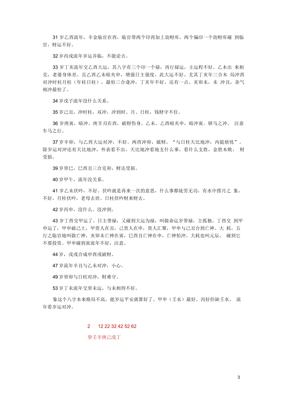 宋英成新加坡讲座文字版_第3页