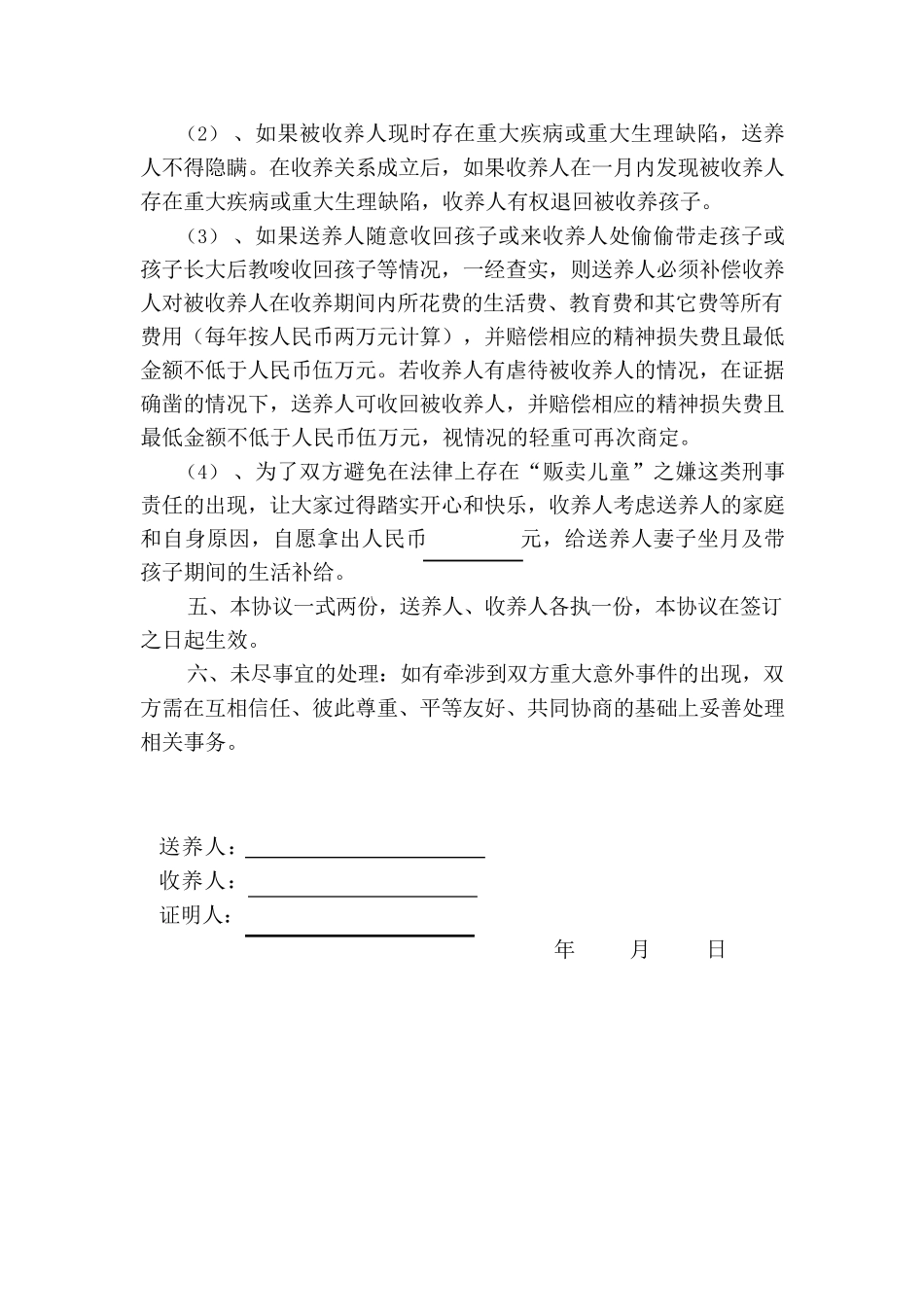 送养收养协议_第2页