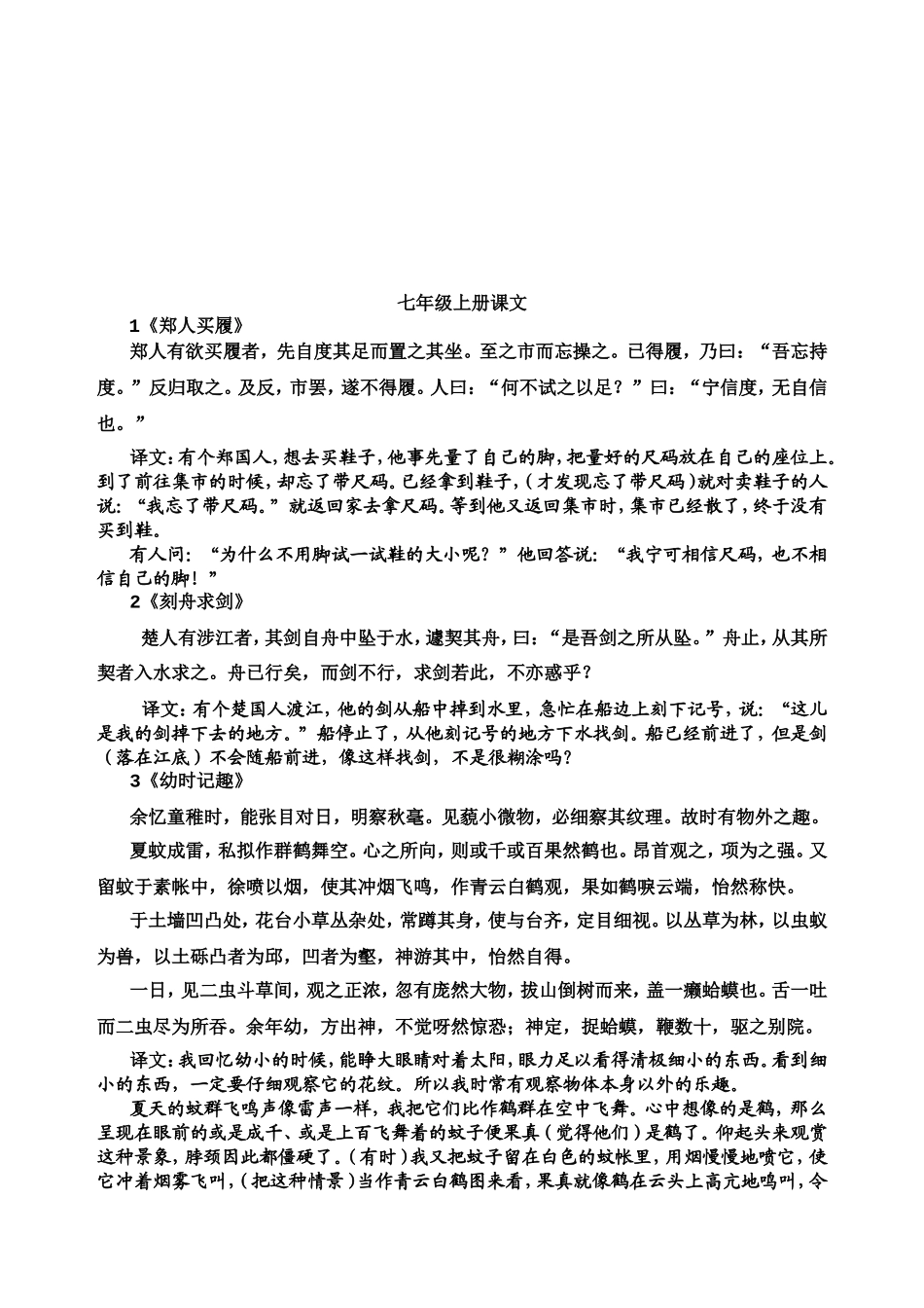 苏教版初中语文文言文原文及翻译(打印版-绝对完整-精心编辑)_第2页