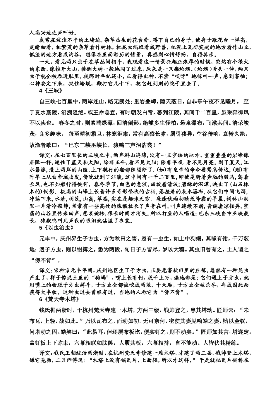 苏教版初中语文文言文原文及翻译(打印版-绝对完整-精心编辑)_第3页