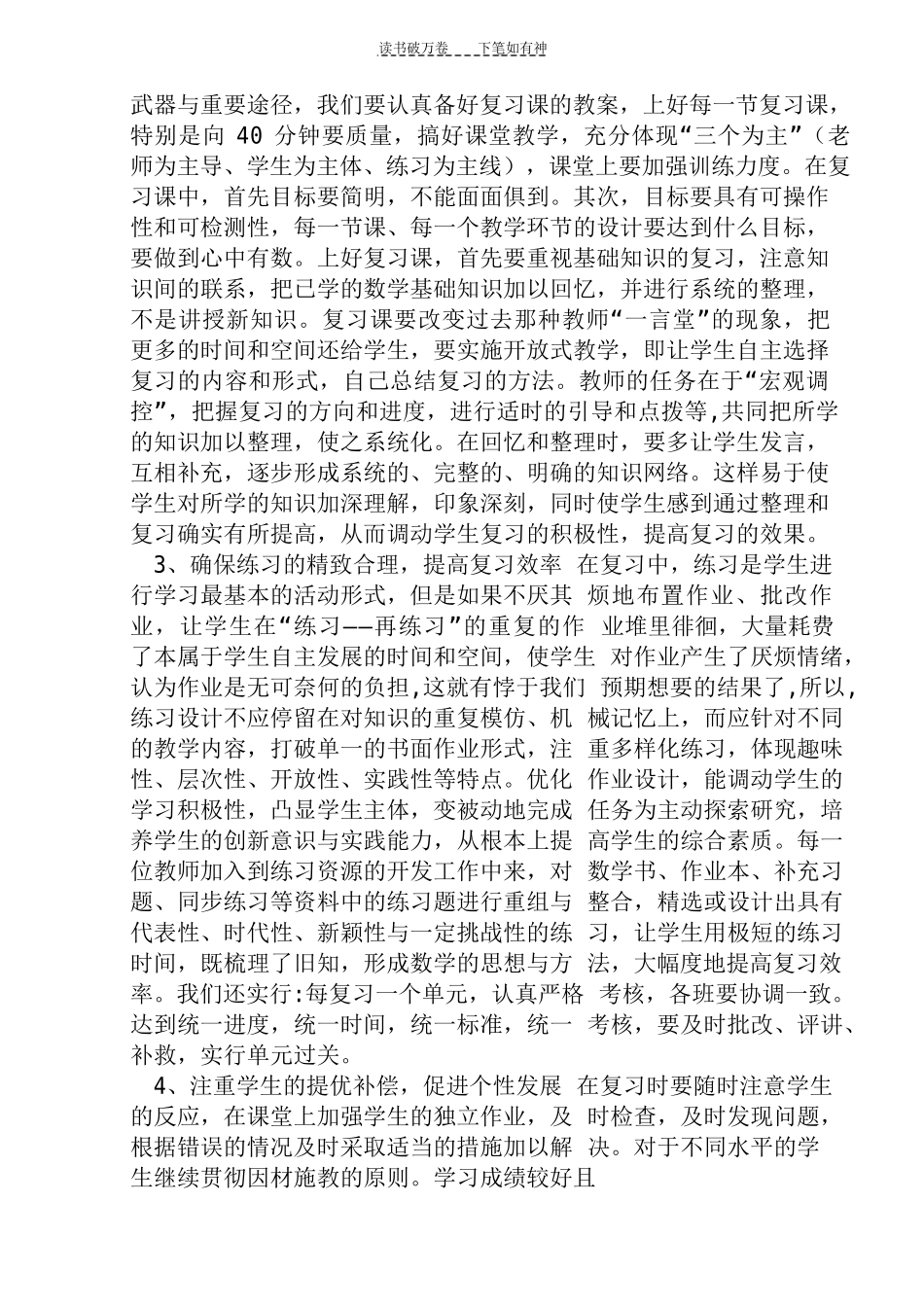 苏教版六年级数学毕业班复习计划_第2页