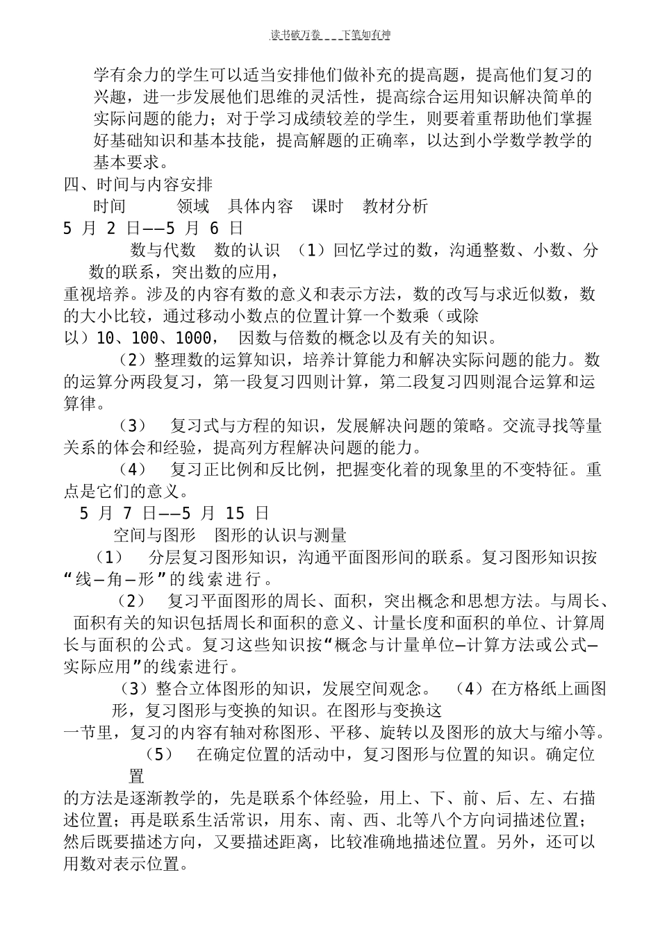苏教版六年级数学毕业班复习计划_第3页