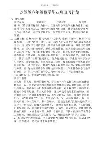 苏教版六年级数学毕业班复习计划