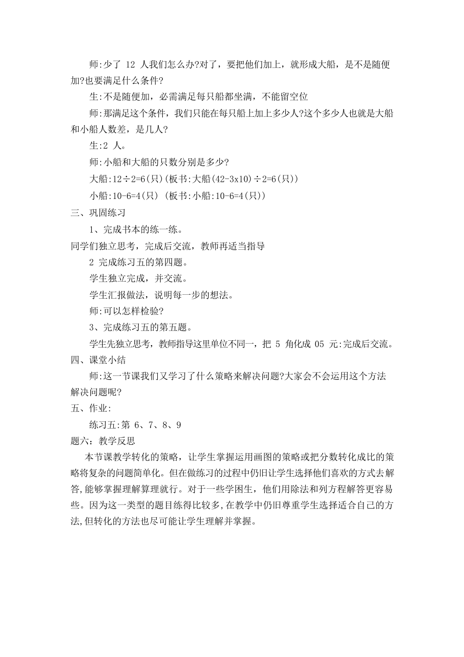 苏教版六年级下册《解决问题的策略》教案_第3页