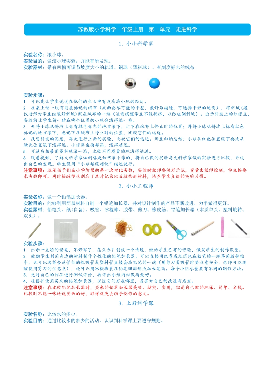 苏教版小学科学新版一二三四年级科学课本实验指导手册_第2页