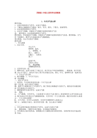 苏教小二年级册：全册整套教案