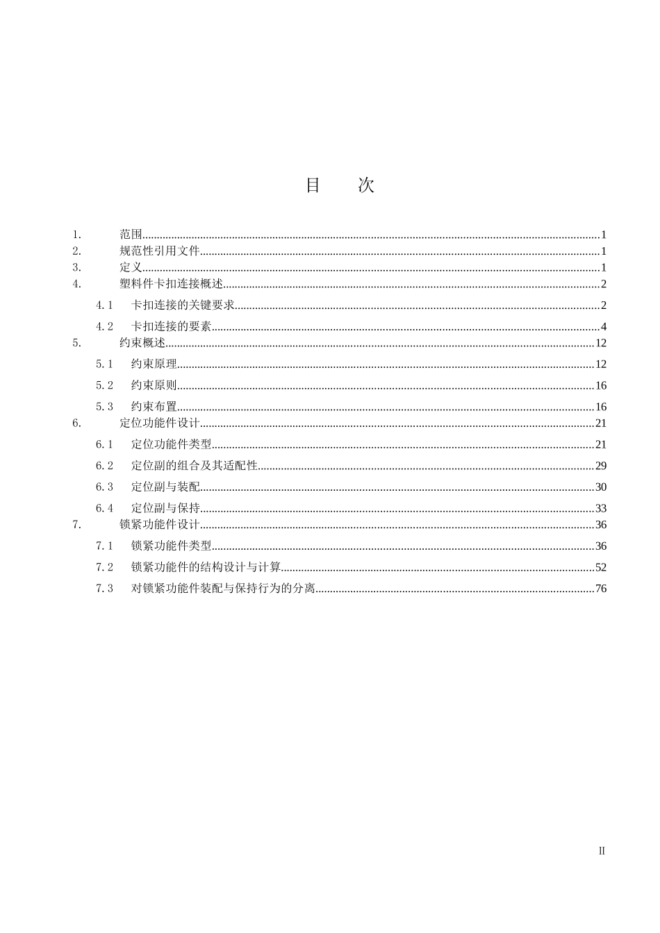塑料件卡扣连接设计指南_第2页
