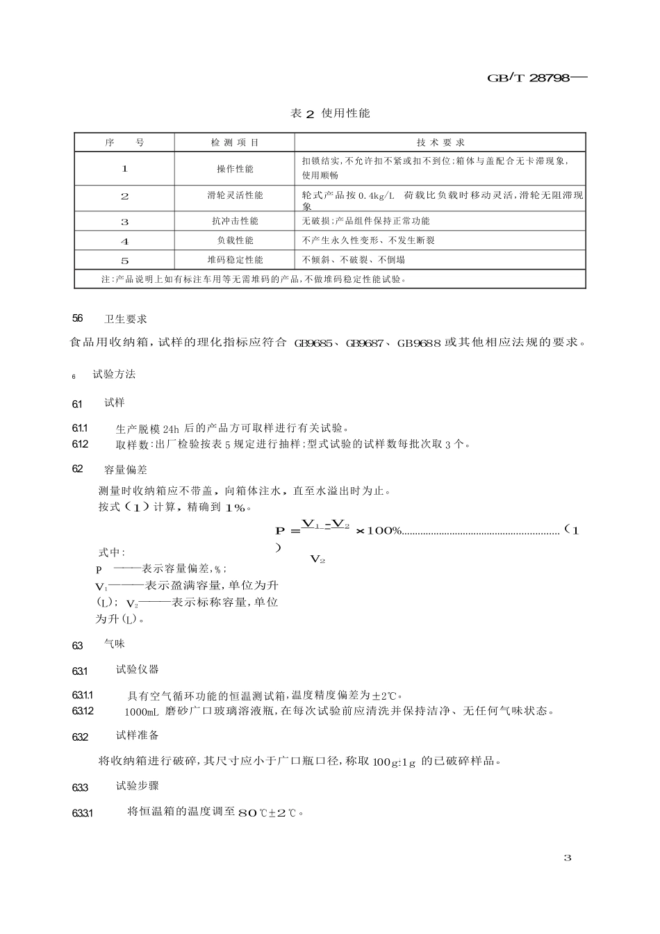 塑料收纳箱标准_第3页