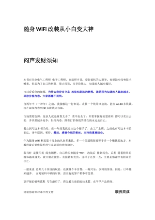 随身WiFi小白入门变大神