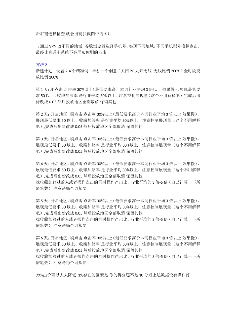 他们所谓的黑车？_第3页