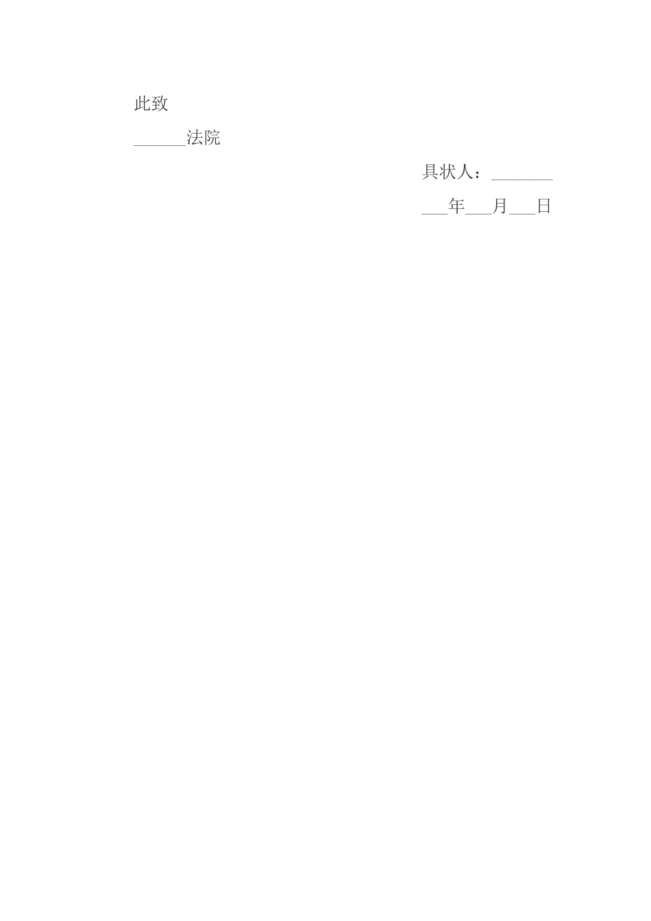 探视权起诉状范本_第2页