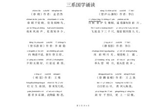 唐诗三百首(注音版)