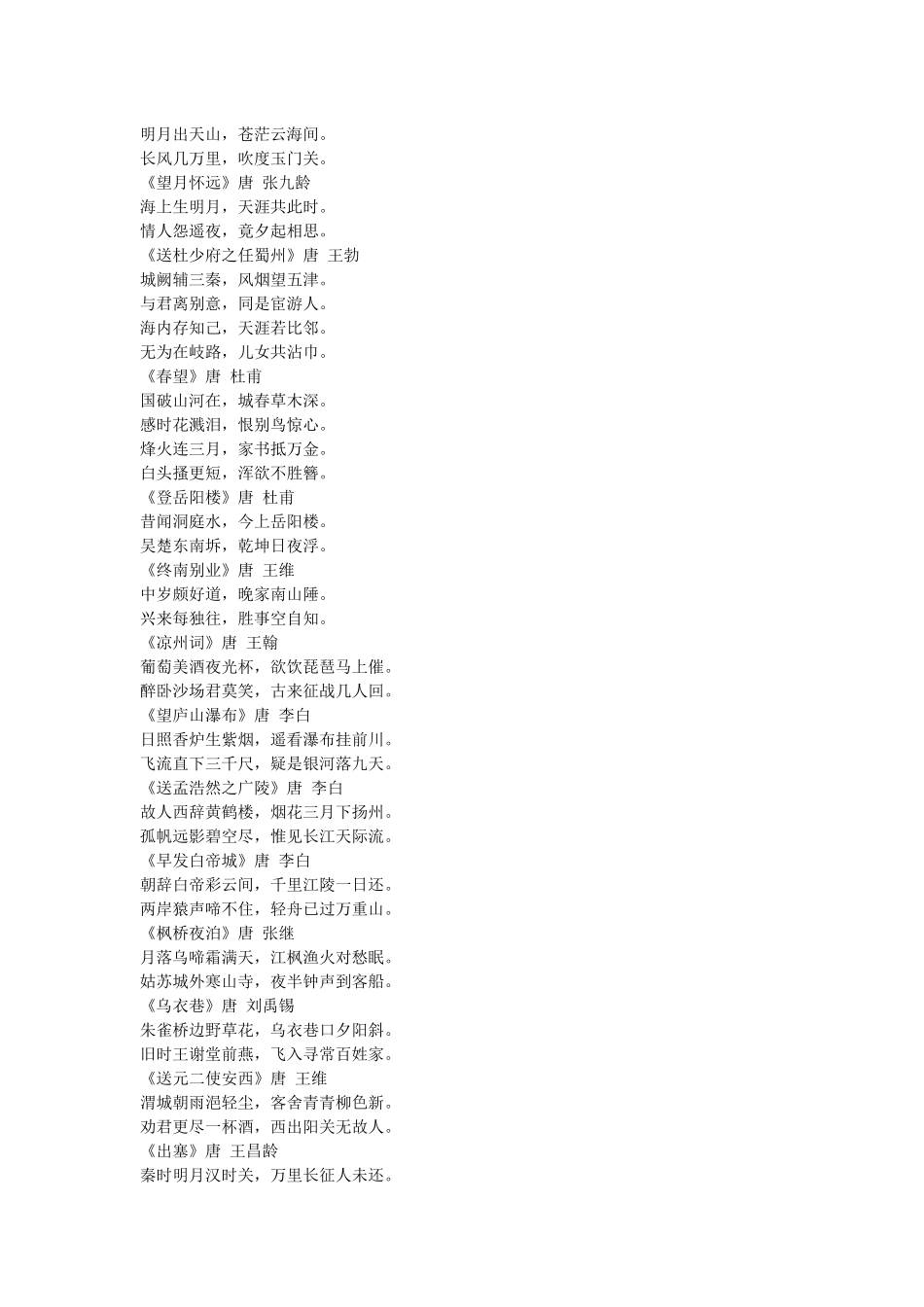 唐诗三百首全集_第2页