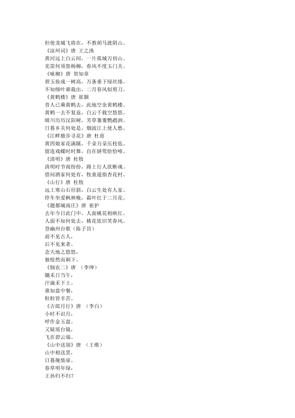 唐诗三百首全集_第3页