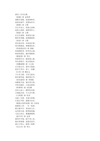 唐诗三百首全集