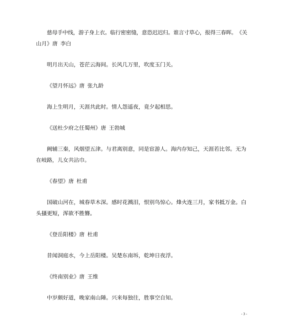 唐诗三百首全集-唐诗三百首全古诗_第3页