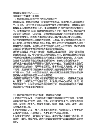 糖尿病足病室建设综合方案