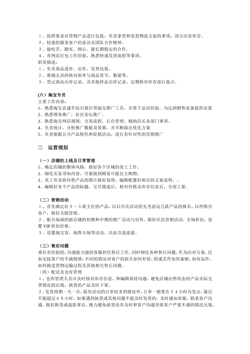 淘宝店铺运营方案_第2页