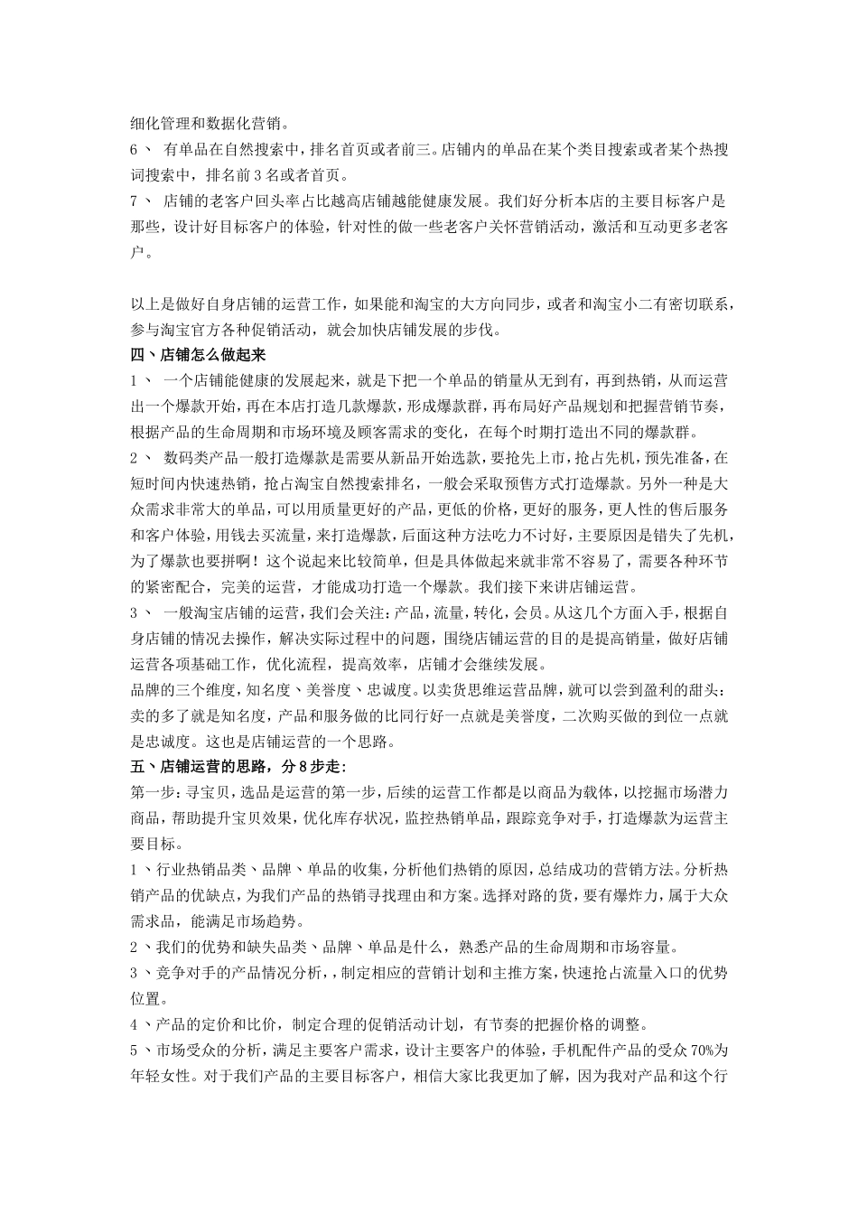 淘宝店铺运营重点_第2页