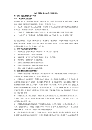 淘宝店铺运营重点
