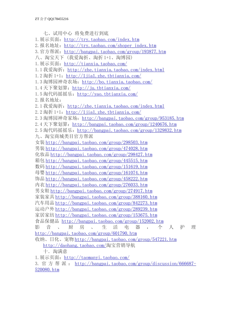 淘宝活动报名大全_第2页