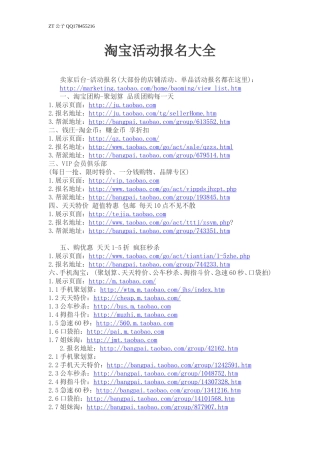 淘宝活动报名大全