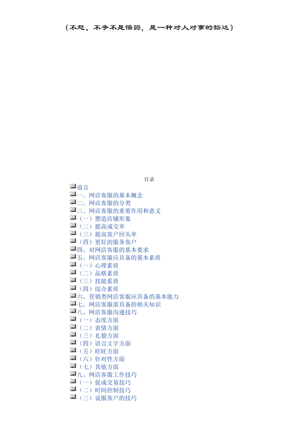 淘宝客服宝典_第2页
