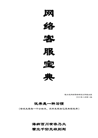 淘宝客服宝典