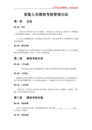 淘宝客服人员绩效考核管理办法