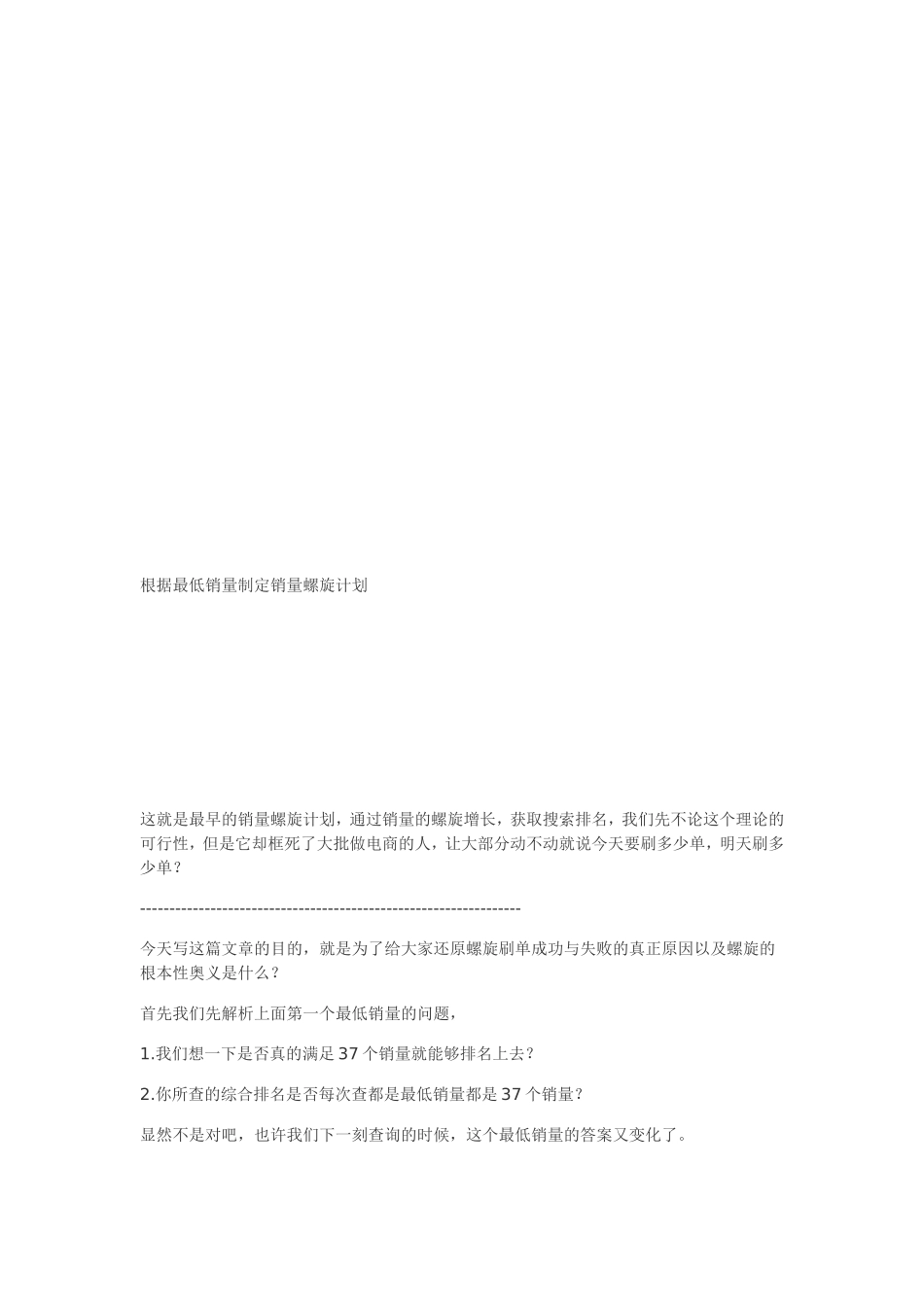 淘宝螺旋成败的终极奥义原来是_第2页