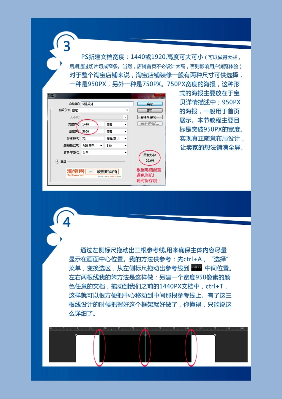 淘宝天猫全屏海报制作方法详细教程_第2页