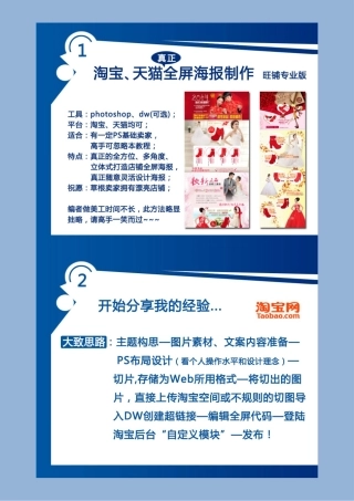 淘宝天猫全屏海报制作方法详细教程