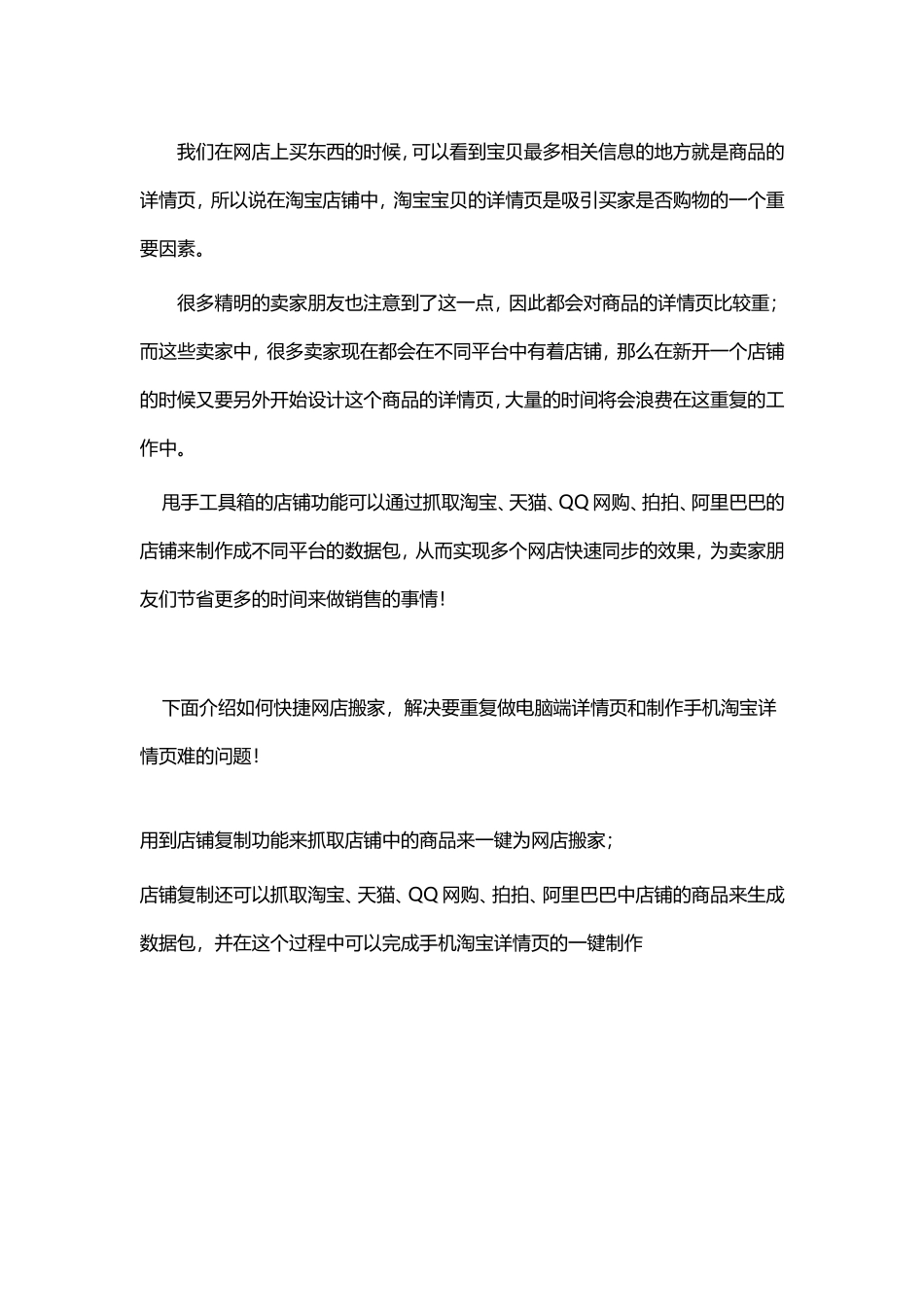 淘宝详情页制作方法_第1页