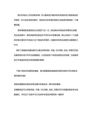淘宝详情页制作方法