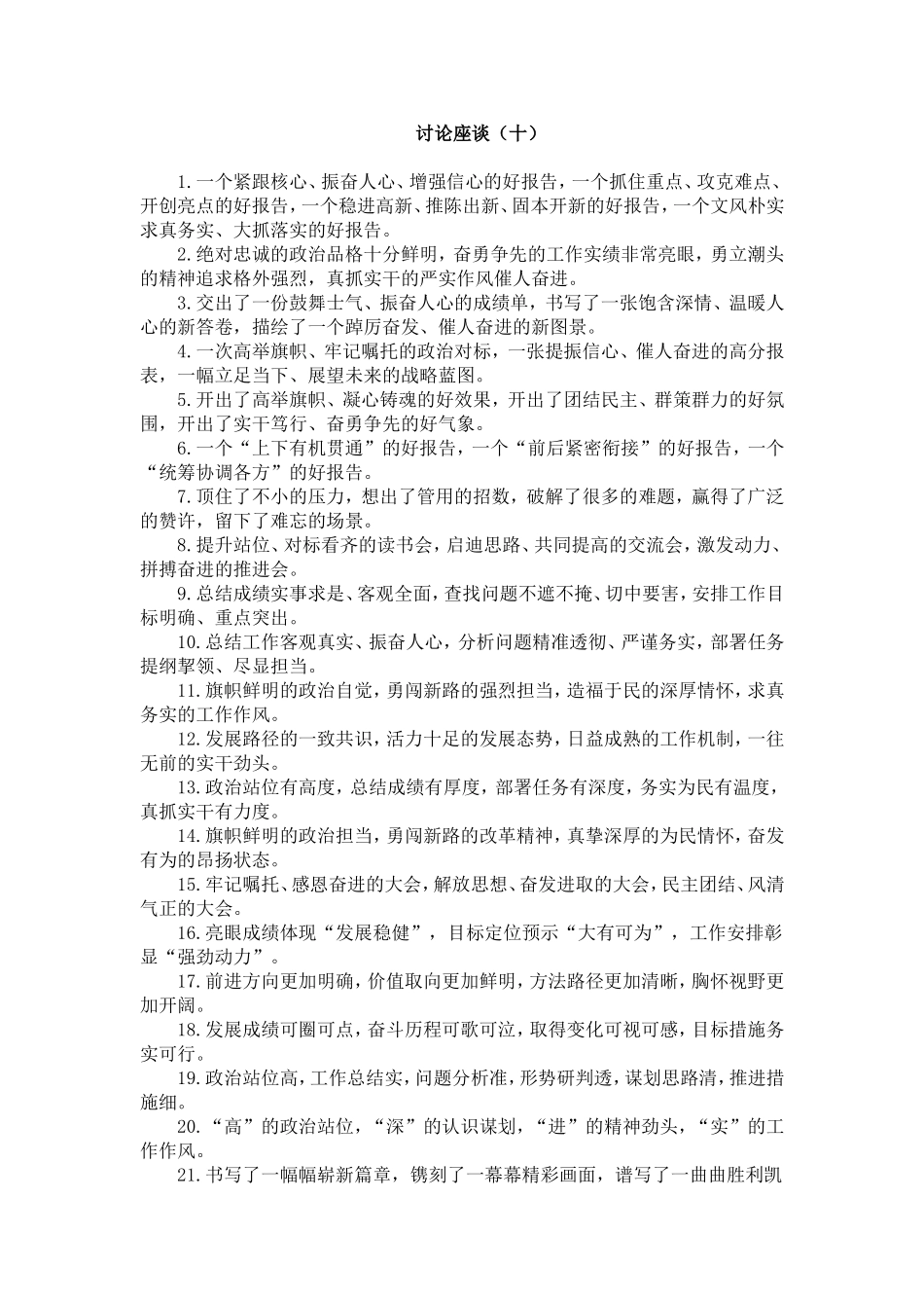 讨论座谈类排比句40例_第1页