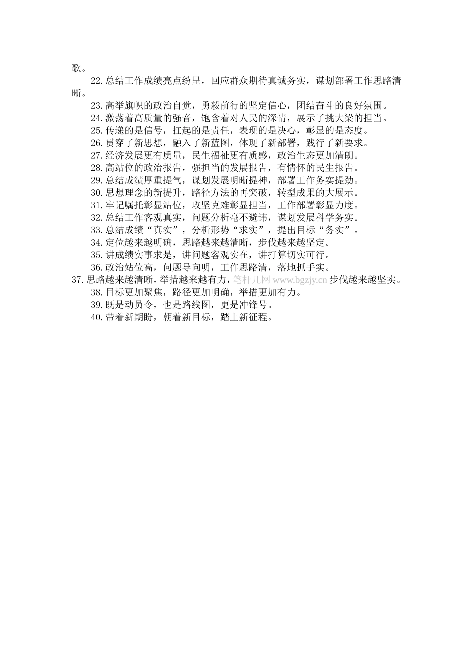 讨论座谈类排比句40例_第2页
