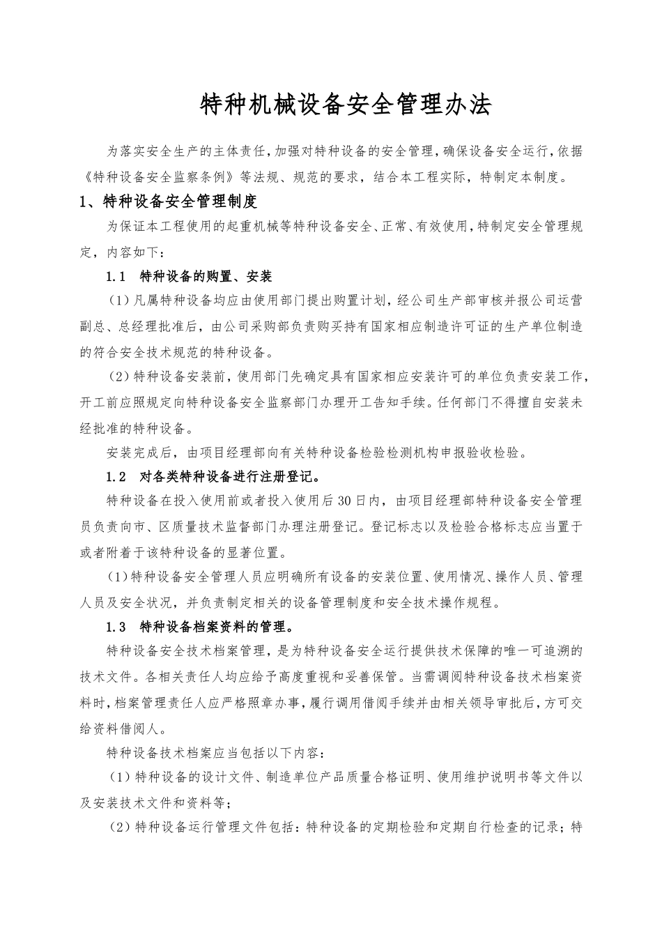 特种设备安全管理制度_第1页